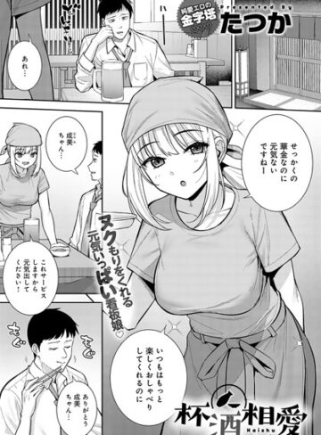 杯酒相愛（単話）