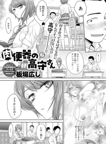 肉便器の高守さん（単話）