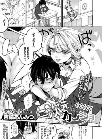 二次元＜＜＜＜＜カノジョ（単話）