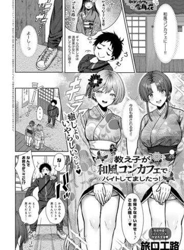 教え子が和風コンカフェでバイトしてましたっ！（単話）