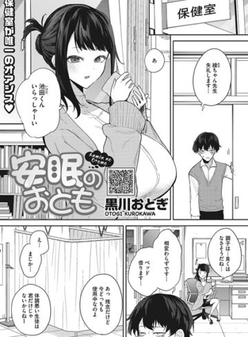 安眠のおとも（単話）|単話❤評価5.00