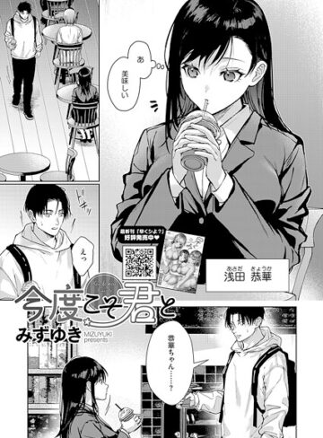 今度こそ君と（単話）