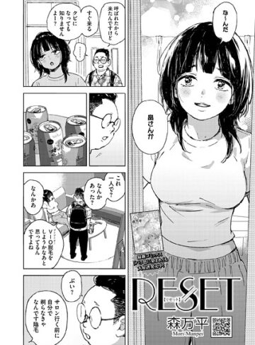 RESET（単話）|単話❤評価5.00