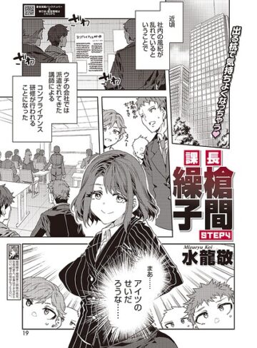 課長 槍間繰子（単話）