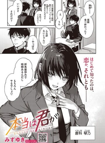 本当は君が（単話）