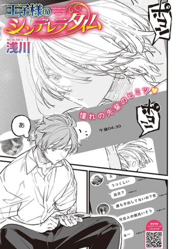 王子様のシンデレラタイム（単話）|制服❤評価
