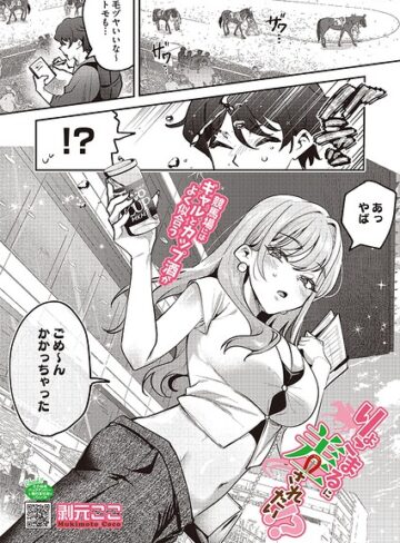 りょこまるに差されたい！？（単話）|単話❤評価5.00