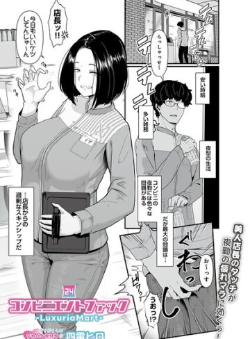 コンビニエントファック（単話）|ギャグ・コメディ❤評価