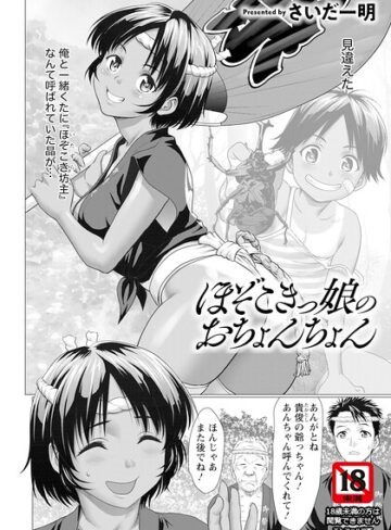 ほぞこきっ娘のおちょんちょん 【単話】（単話）|単話❤評価