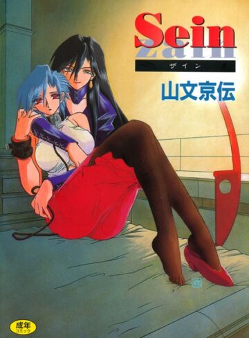 Sein|単行本❤評価4.50