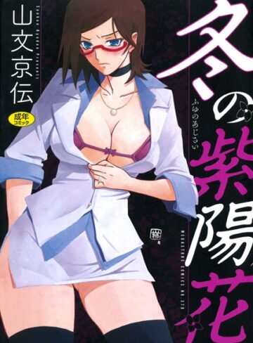 冬の紫陽花|単行本❤評価4.50