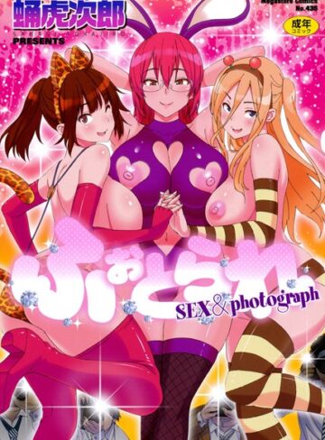 ふぉとられ SEX＆photograph|単行本❤評価3.83