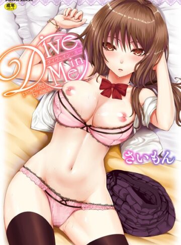 Dive in Me|単行本❤評価4.36