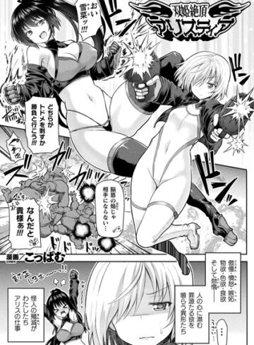 双姫絶頂アリスティア（単話）|単話❤評価5.00