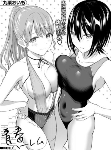 青春ハーレム（単話）|単話❤評価5.00