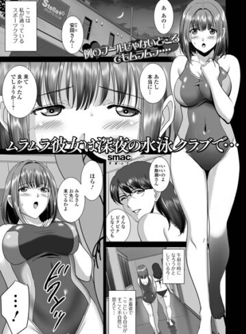 ムラムラ彼女は深夜の水泳クラブで…（単話）|単話❤評価