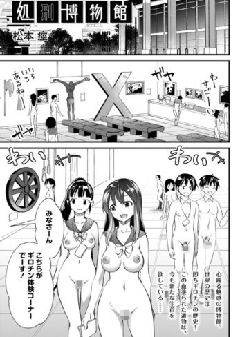 処刑博物館（単話）|ホラー❤評価2.33