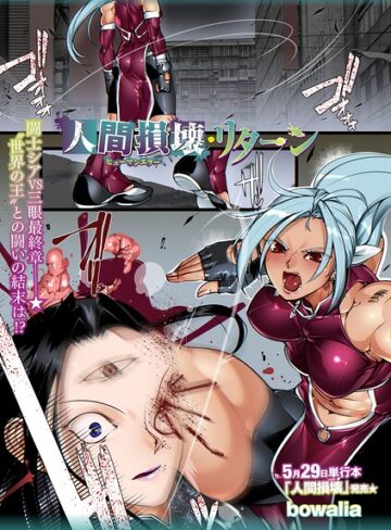 人間損壊（単話）|ファンタジー❤評価5.00