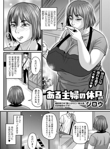 ある主婦の休日（単話）|単話❤評価5.00