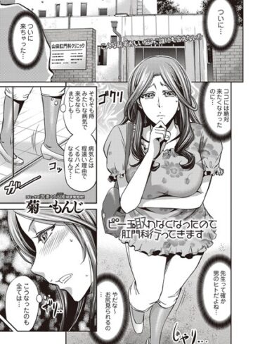 ビー玉取れなくなったので肛門科行ってきます（単話）|単話❤評価3.67