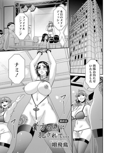 貴方の為に犯●れて…（単話）|辱め❤評価5.00
