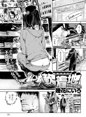 軟着地（単話）|単話❤評価4.00