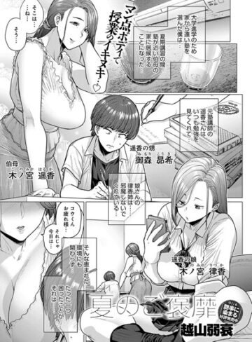 夏のご褒靡（単話）|単話❤評価4.67