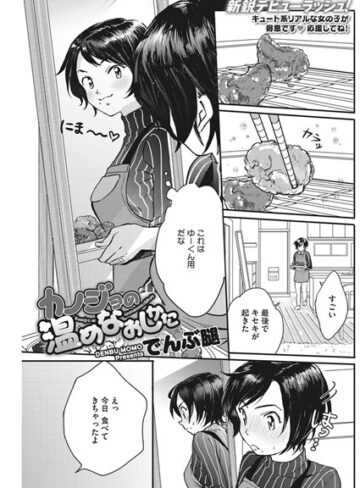 カノジョの温めなおしかた（単話）|単話❤評価4.56