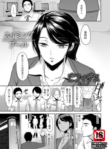 スイミングプール【単話】（単話）|単話❤評価4.63