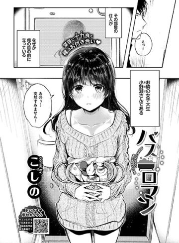 バスロマン（単話）|単話❤評価5.00