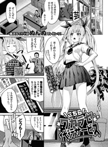 こちらワカラセ代行サービス（単話）|拘束❤評価5.00