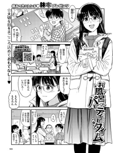 お風呂でパーティータイム（単話）|単話❤評価5.00