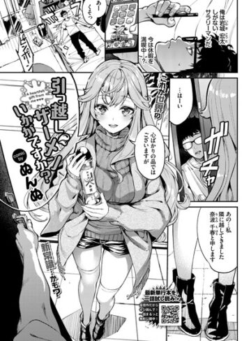 引っ越しザーメンいかがですか？（単話）|単話❤評価3.75