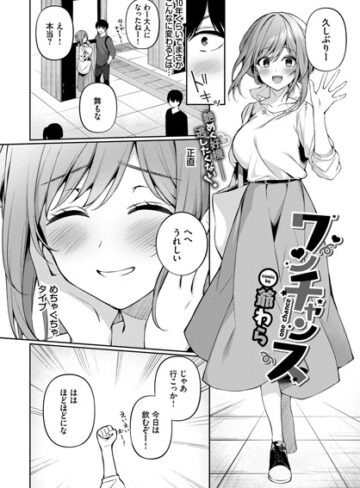 ワンチャンス（単話）|単話❤評価3.33