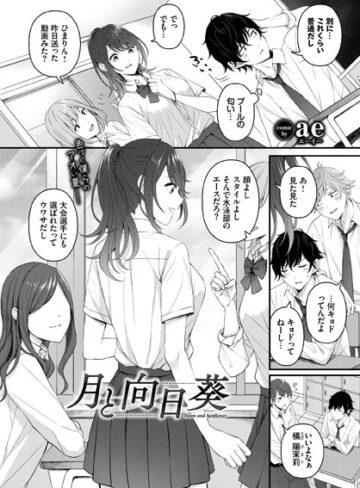 月と向日葵（単話）|制服❤評価5.00