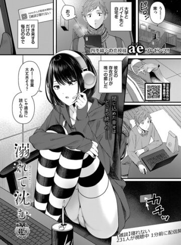 溺れて沈む（単話）|単話❤評価4.00