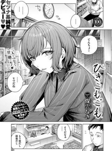 ひきこもごも（単話）|単話❤評価5.00