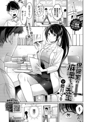 保健室の麻里ちゃん先生（単話）|クンニ❤評価