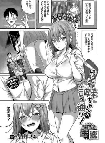 義妹ちゃんの言う通り！（単話）|制服❤評価5.00