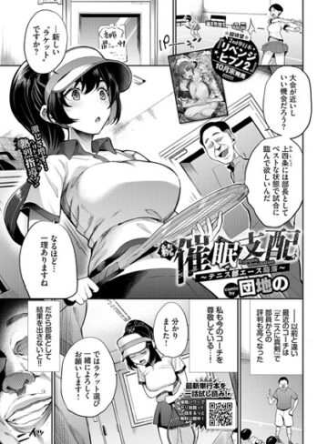 催●支配〜テニス部エース陥落〜（単話）|羞恥❤評価3.00