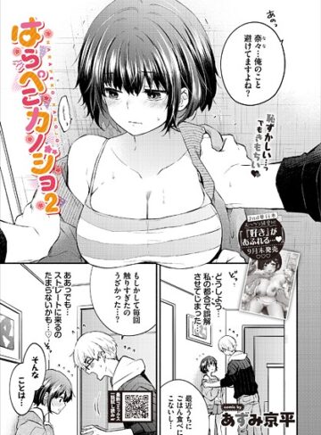 はらぺこカノジョ（単話）|クンニ❤評価5.00