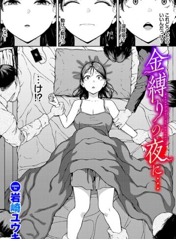 金縛りの夜に…（単話）|ホラー❤評価