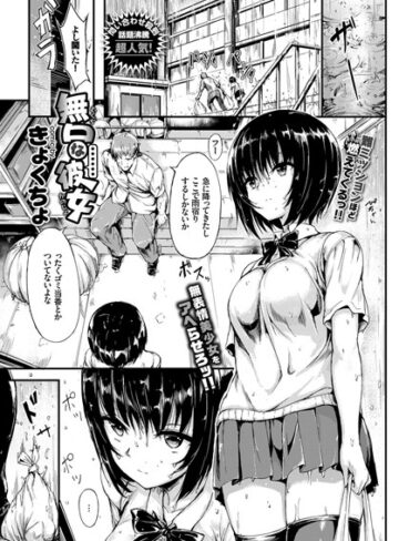 無口な彼女（単話）|単話❤評価4.70