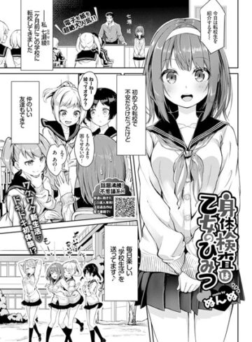 身体検査は乙女のひみつ（単話）|単話❤評価4.86