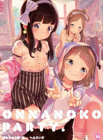 おんなのこぱーてぃ。|単行本❤評価4.35