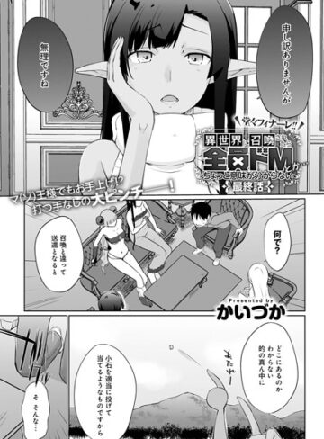 異世界に召喚されたら全員ドMとか…ちょっと意味が分からない（単話）|単話❤評価