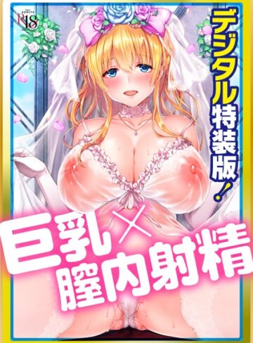 Like a LOVEDOLL 〜だから、なんでもシてあげる〜 【デジタル特装版】|単行本❤評価4.67
