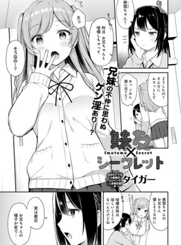 妹友×シークレット（単話）|制服❤評価5.00
