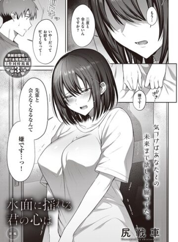 水面に揺れる 君の心は（単話）|単話❤評価5.00