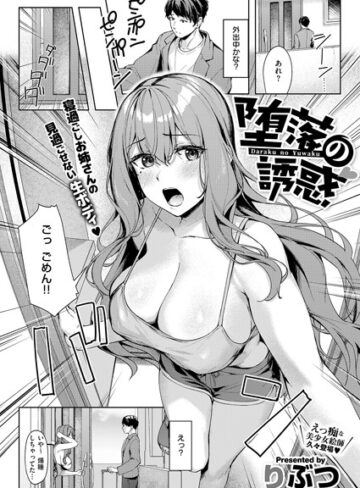 堕落の誘惑（単話）|単話❤評価4.00